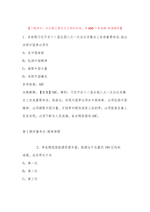 2023年03月广西梧州市城乡建设规划设计院招考工作人员强化练习卷(带答案).docx