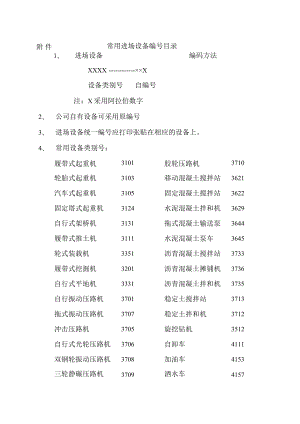 ZD-9 进场施工机具认定管理办法.docx