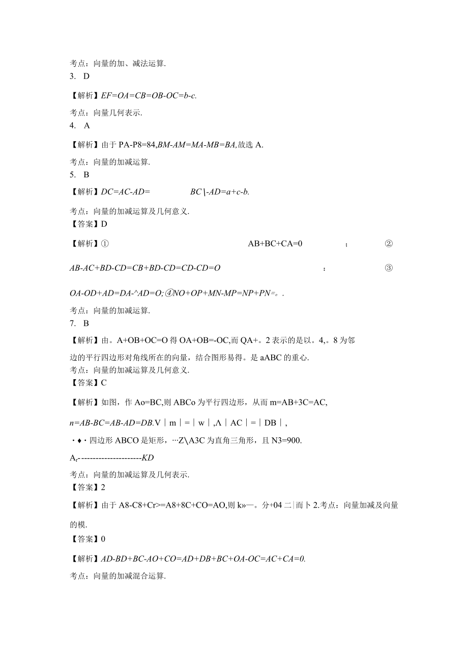 2.2.2 向量减法运算及其几何意义_ea959594cd854d15b6642654a13fd638.docx_第3页