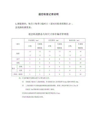 03道岔检查记录本.docx