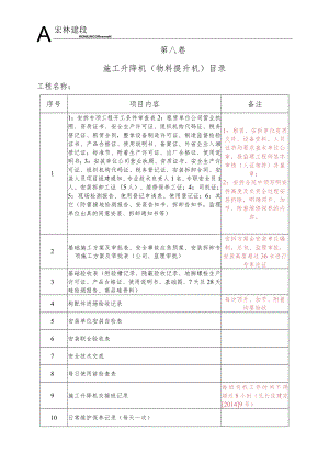 0--施工升降机资料目录.docx