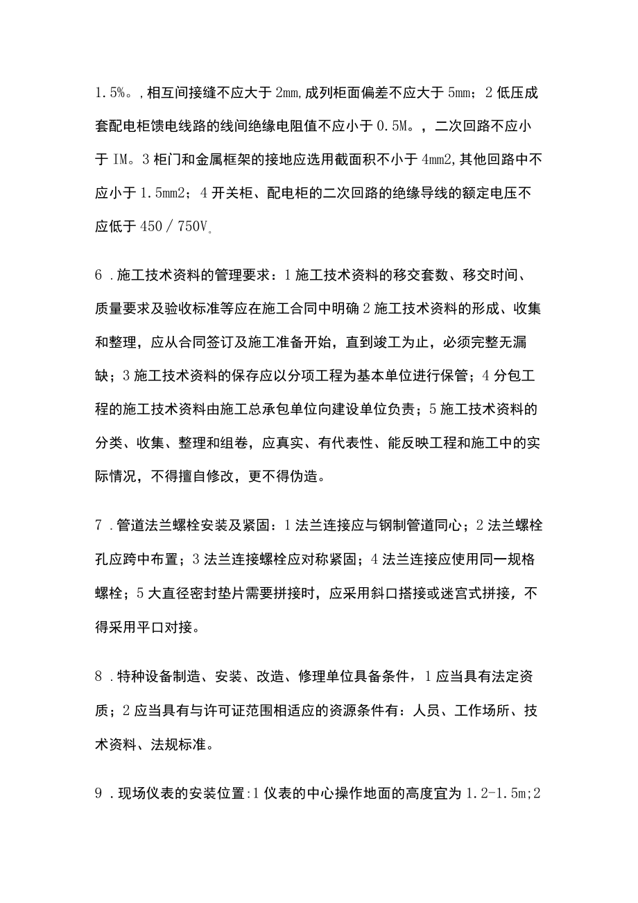 2023版陕西二建二级建造师机电实务考试核心考点题库t.docx_第2页