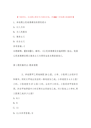 2023年上半年国家税务总局四川省税务局下属事业单位招考聘用模拟卷(带答案).docx