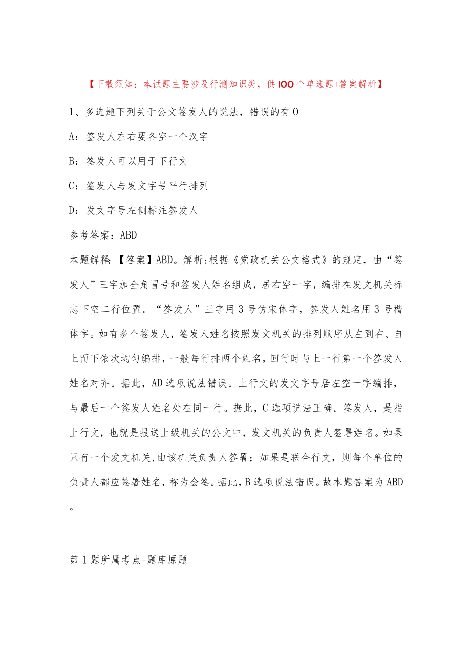 2023年03月福建省屏南县学校关于公开招聘新任教师的强化练习卷(带答案解析).docx_第1页