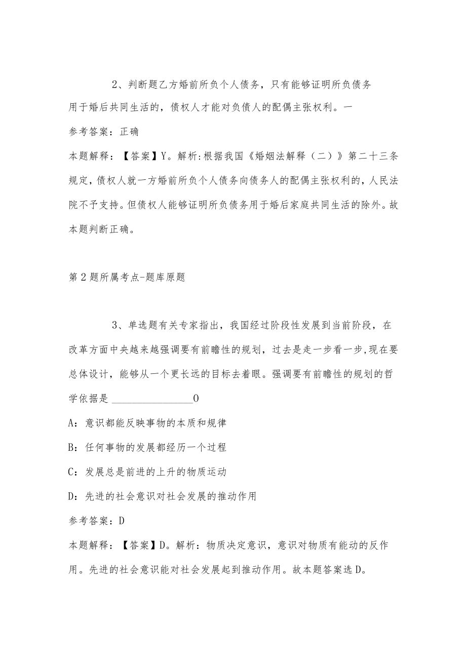 2023年03月福建省屏南县学校关于公开招聘新任教师的强化练习卷(带答案解析).docx_第2页