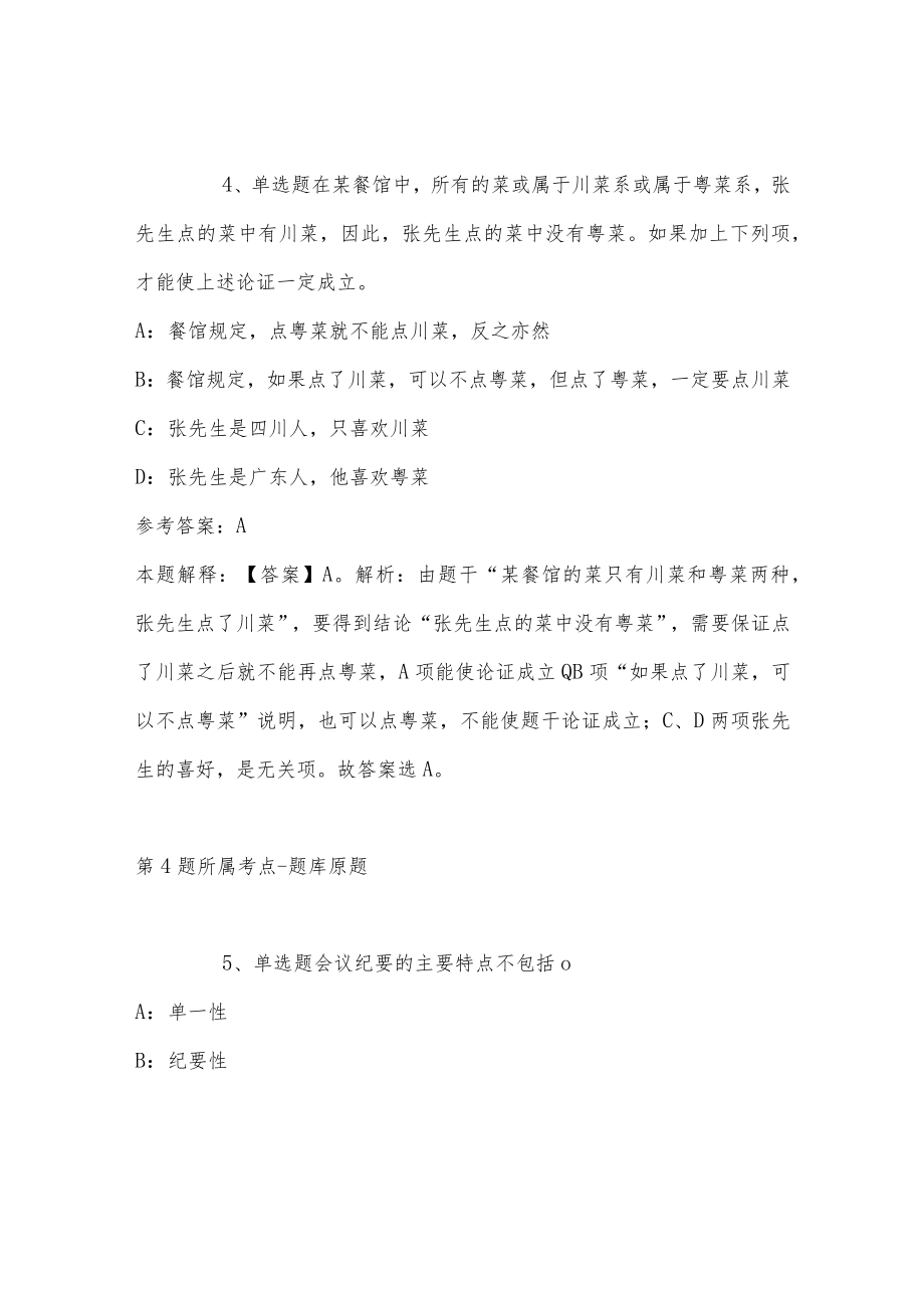 2023年03月福建省屏南县学校关于公开招聘新任教师的强化练习卷(带答案解析).docx_第3页