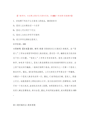 2023年03月福建省屏南县学校关于公开招聘新任教师的强化练习卷(带答案解析).docx