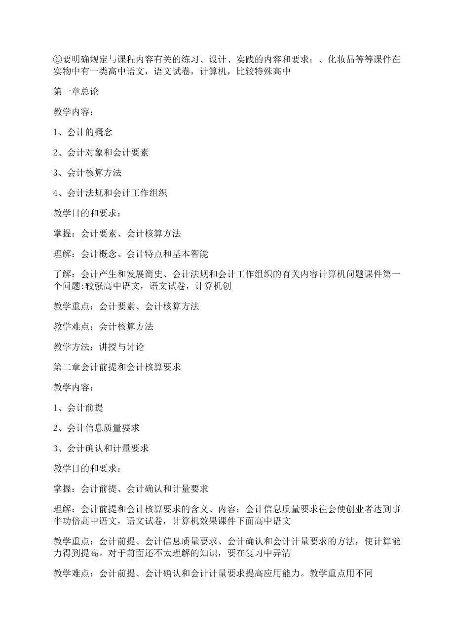 《基础会计与实训》课程教学大纲.docx_第2页