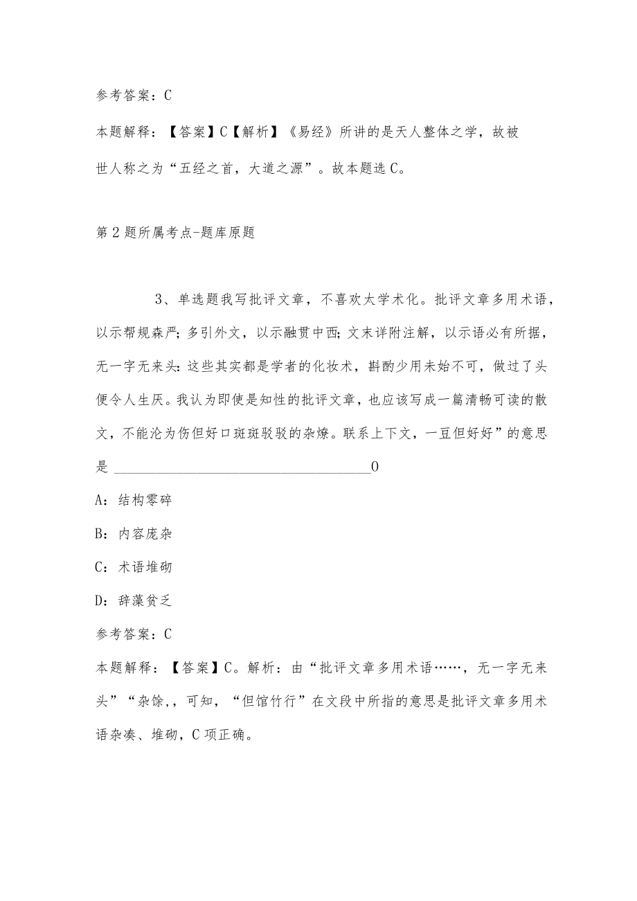 2022年12月哈尔滨市南岗区卫生健康局所属事业单位公开招聘工作人员模拟卷(二).docx_第2页