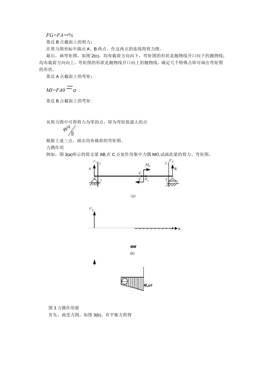 《工程力学》中剪力图和弯矩图的快易绘图法（附材料力学中简易法快速画梁的剪力图和弯矩图）.docx_第3页