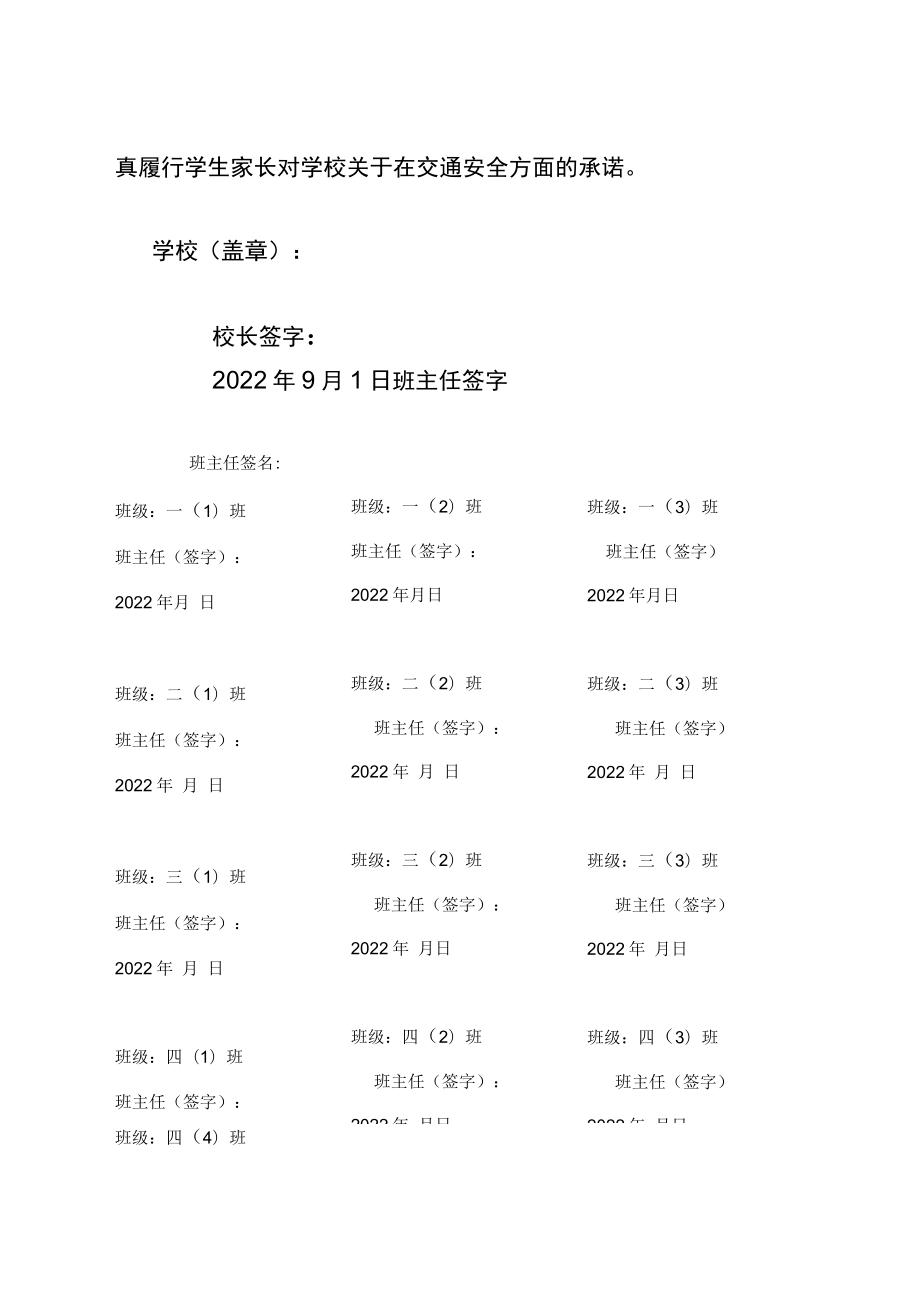 2022至2023学年交通安全班级管理工作责任书（学校与班主任签）.docx_第2页