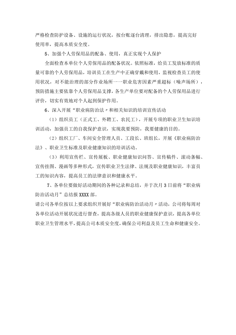 “职业病防治宣传月”活动方案.docx_第2页