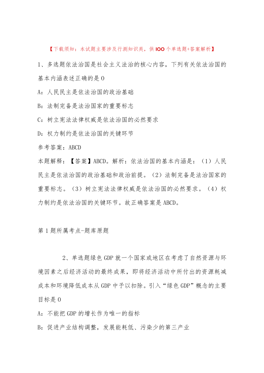 2023年03月中南财经政法大学金融学院招聘非事业编制工作人员强化练习卷(带答案).docx_第1页