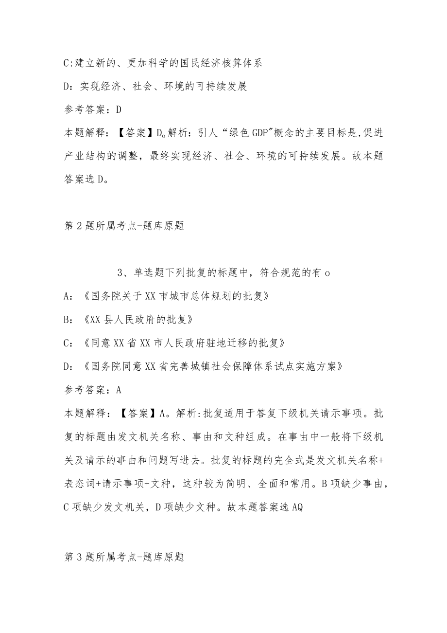 2023年03月中南财经政法大学金融学院招聘非事业编制工作人员强化练习卷(带答案).docx_第2页