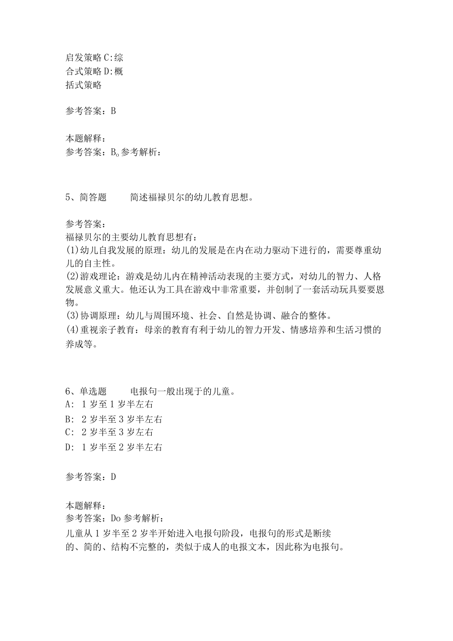 《教育理论综合知识》考点强化练习547.docx_第2页