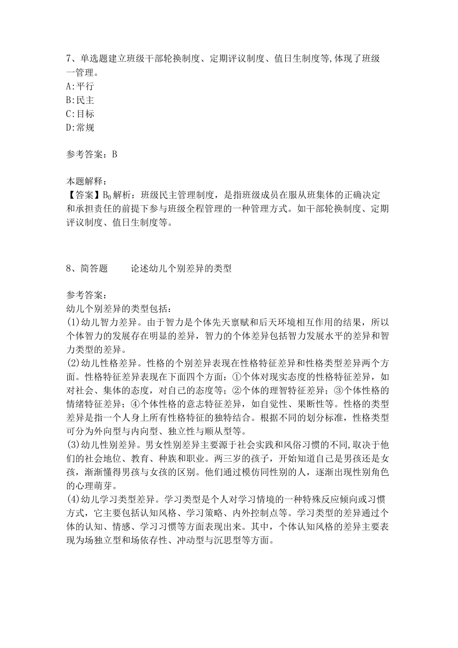 《教育理论综合知识》考点强化练习547.docx_第3页