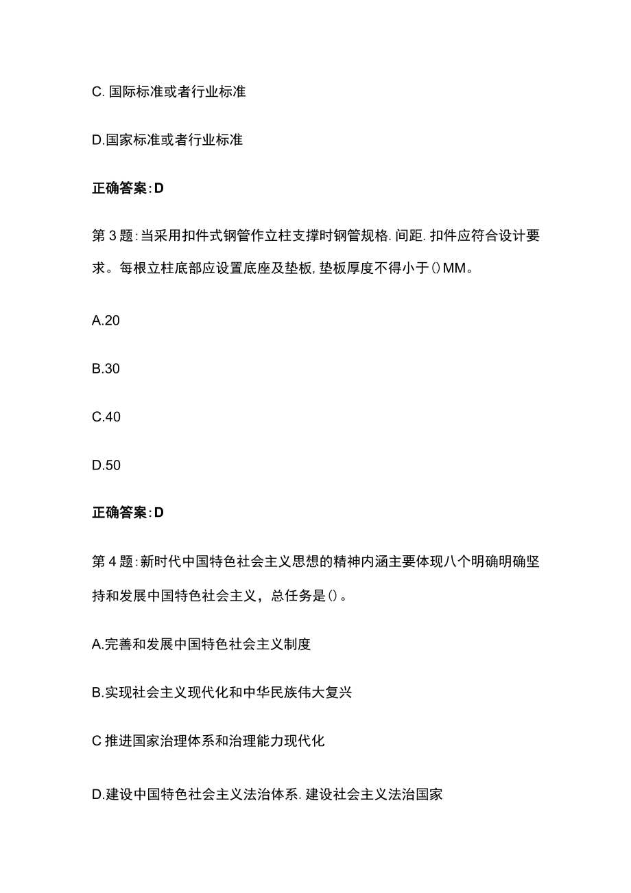 2023年安管三类人员模拟考试冲刺卷全考点含答案.docx_第2页