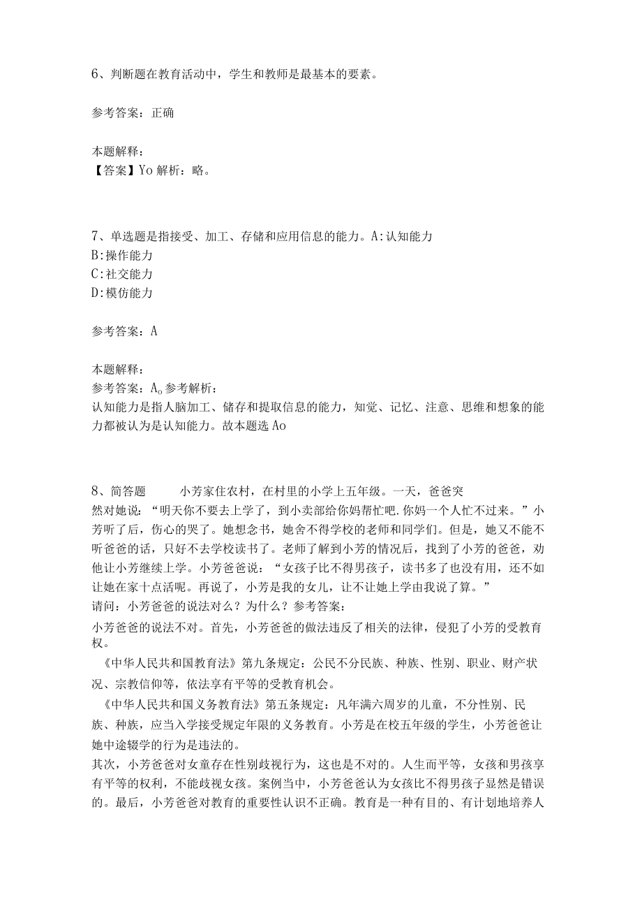 《教育理论综合知识》考点巩固276.docx_第3页