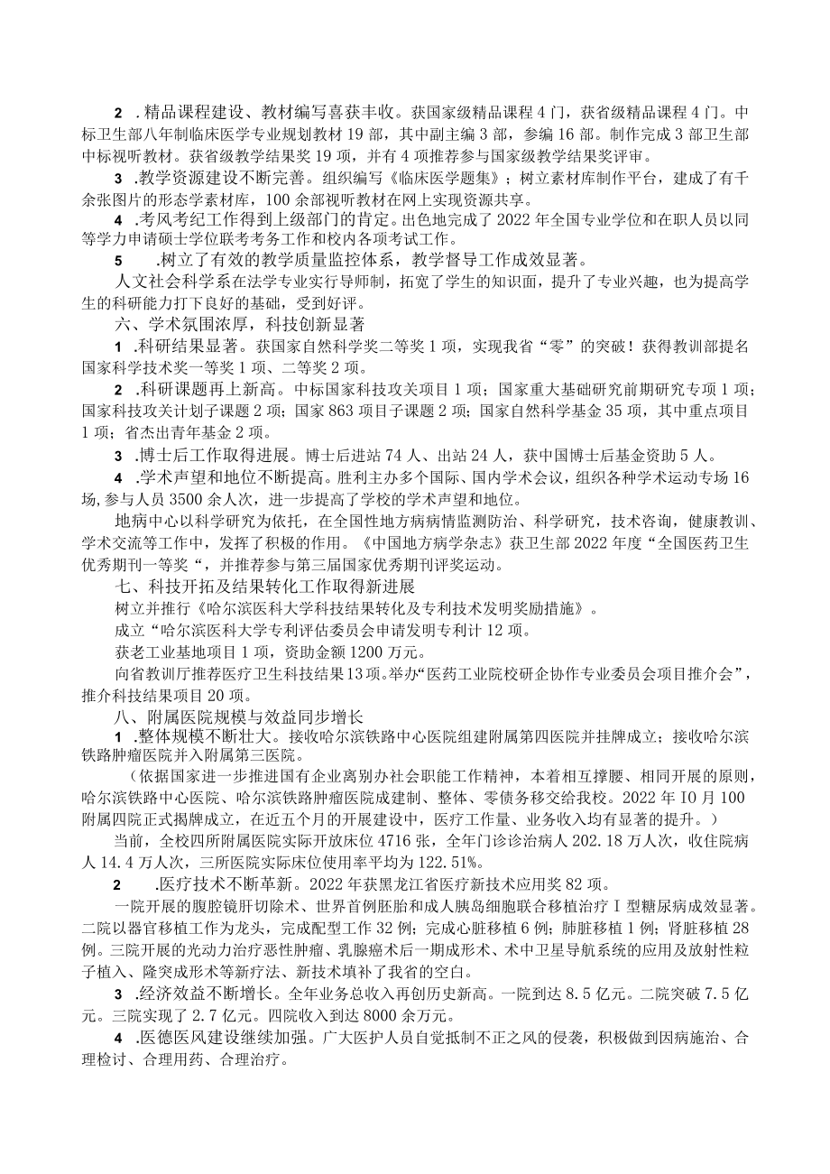 2022年校领导工作总结.docx_第2页