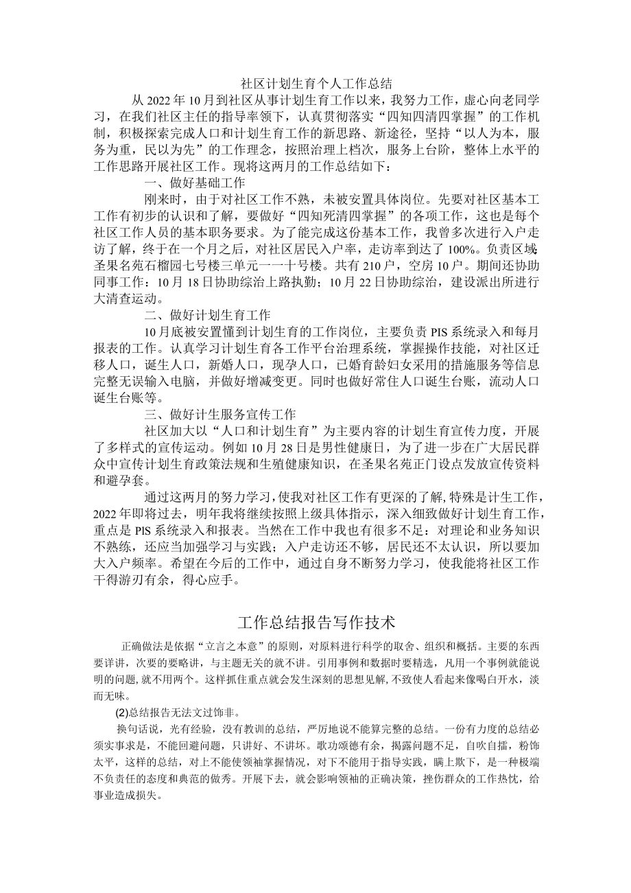 2022年社区计划生育个人工作总结.docx_第1页