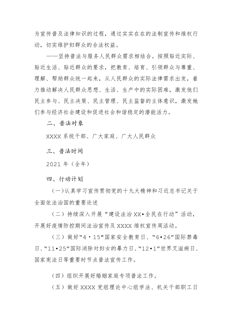 2021年普法计划.docx_第2页