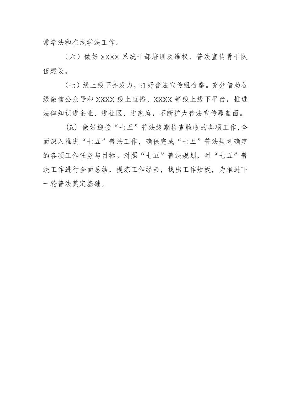 2021年普法计划.docx_第3页