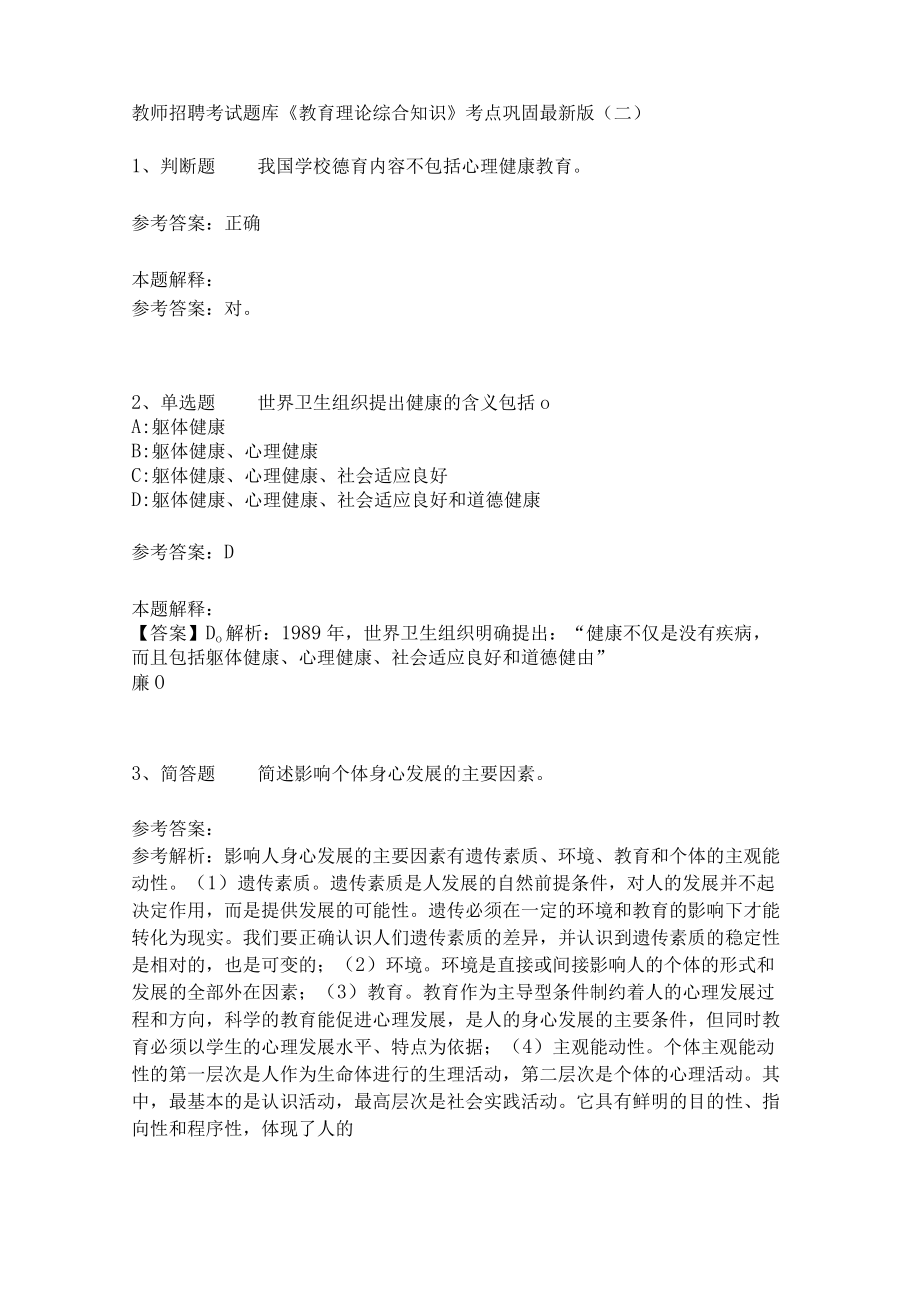 《教育理论综合知识》考点巩固271.docx_第1页