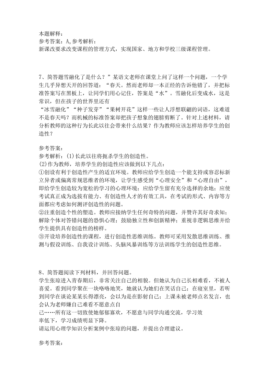 《教育理论综合知识》考点巩固271.docx_第3页