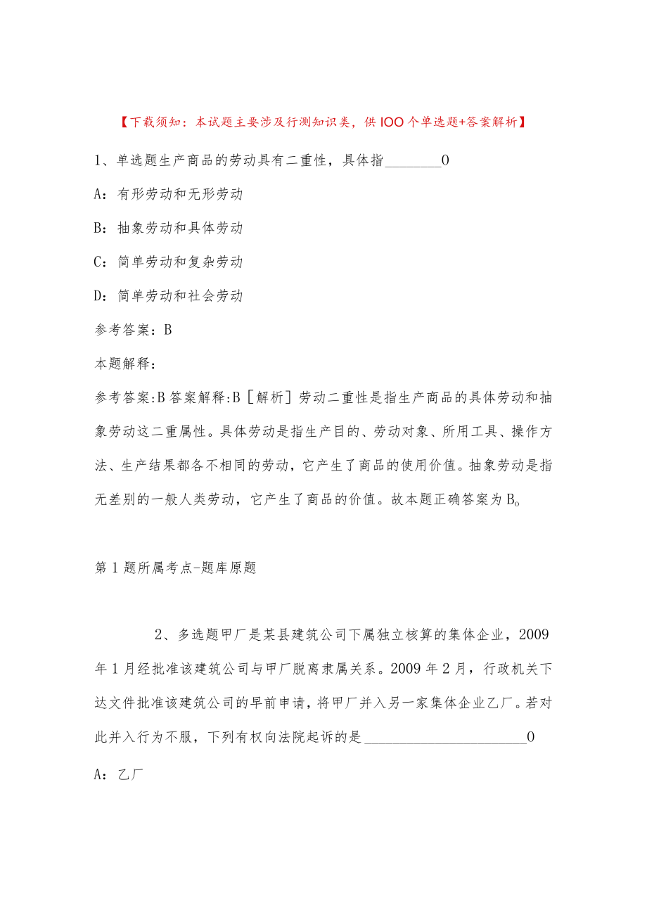 2023北京市经济信息中心招考聘用强化练习卷(带答案).docx_第1页