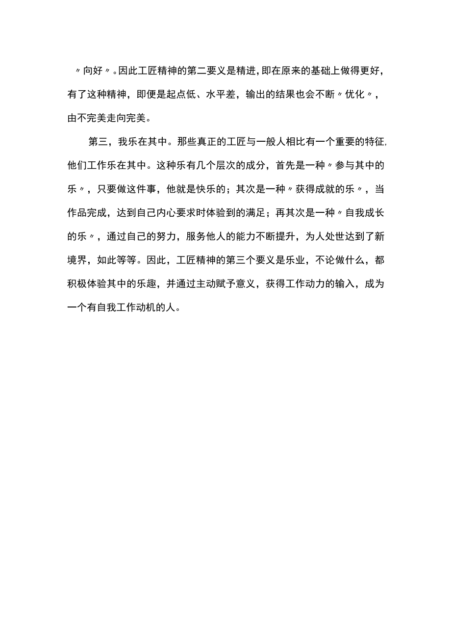 《中职生入学教育》第二单元 补充习题及答案.docx_第2页