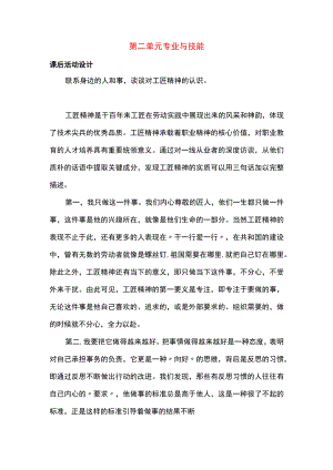 《中职生入学教育》第二单元 补充习题及答案.docx