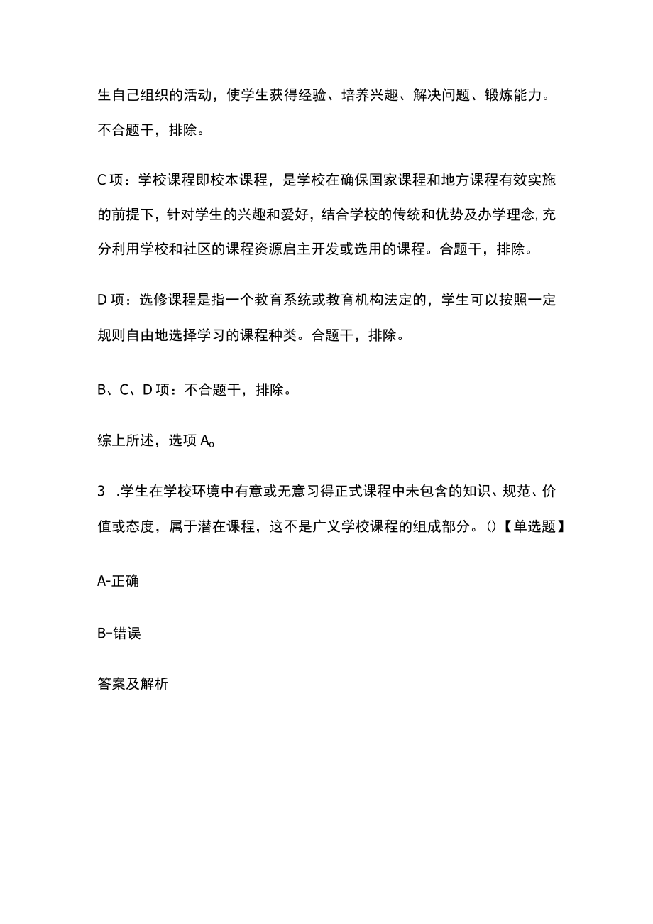 2023版教师招聘考试模拟试题库全考点含答案解析vb.docx_第2页