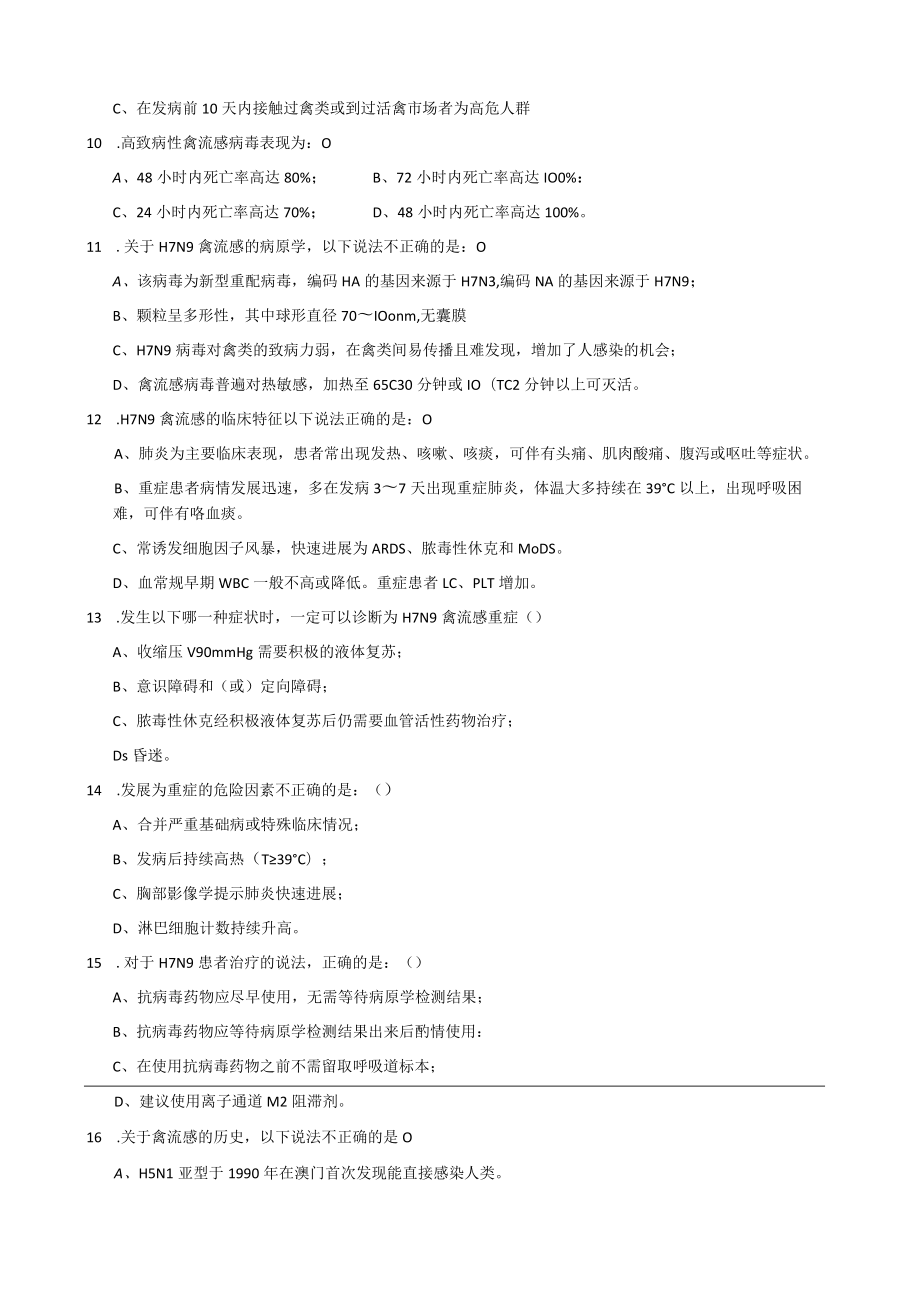 H7N9培训工作试卷（含答案）.docx_第2页