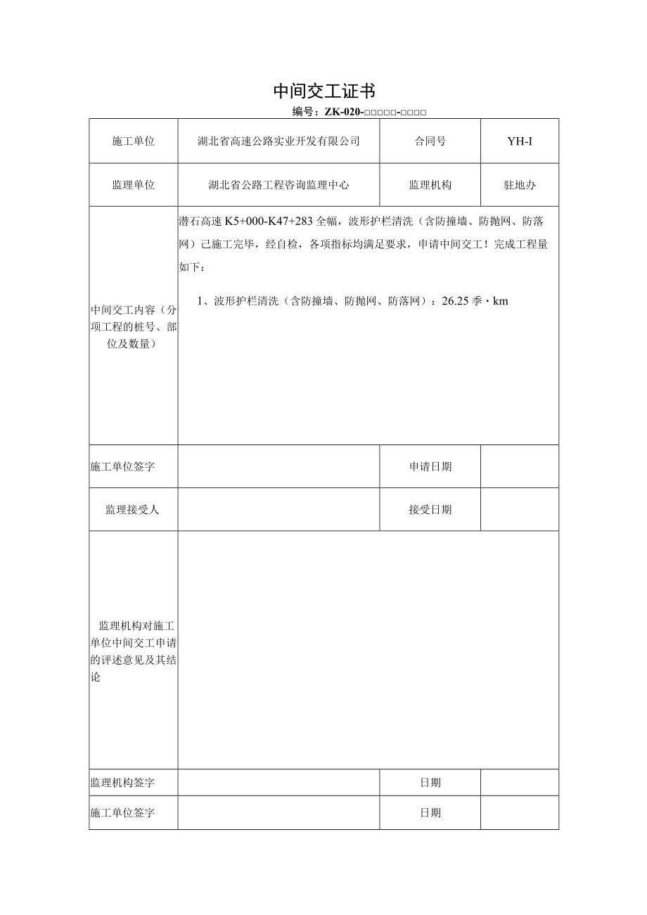 600章602-1-a固定费用.docx_第1页