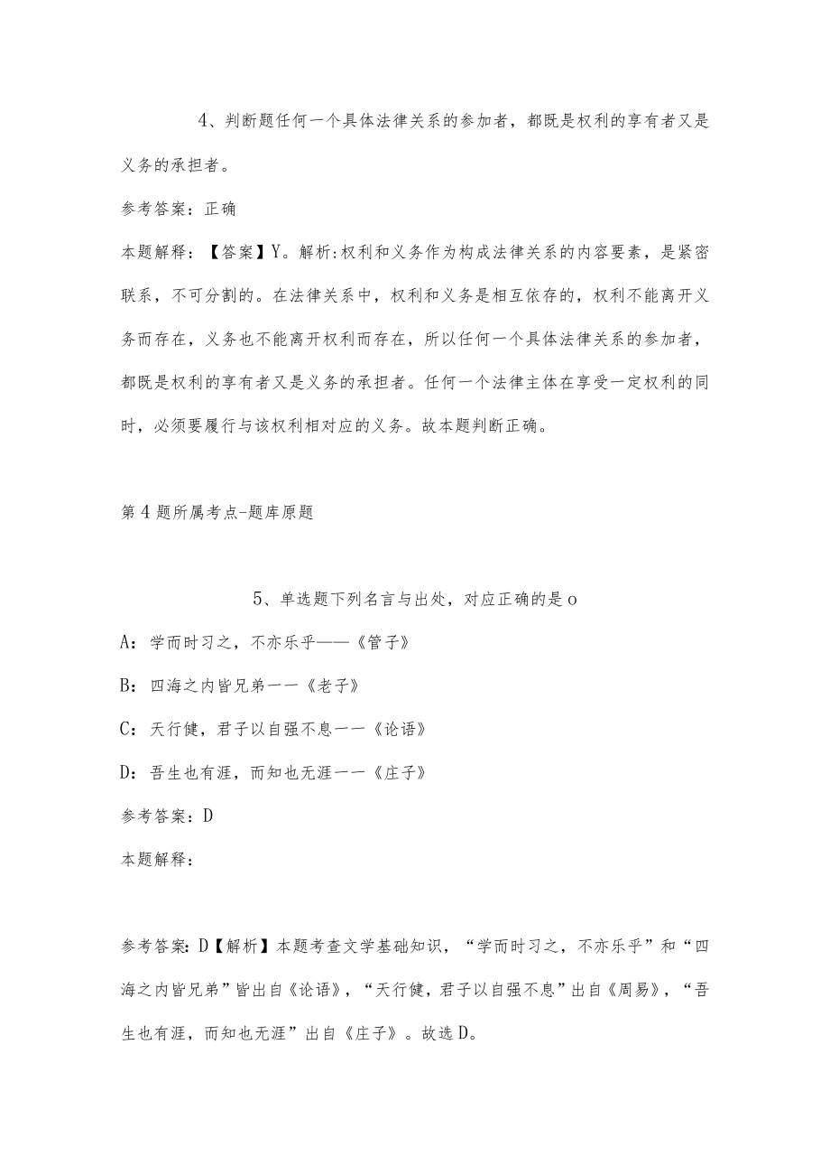 2023年03月云南普洱学院事业单位招聘人员（）强化练习题(带答案).docx_第3页