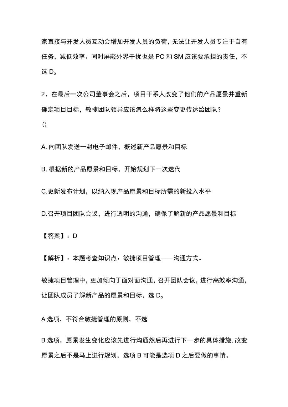 PMP项目管理模拟考试必考点含答案解析yy.docx_第2页