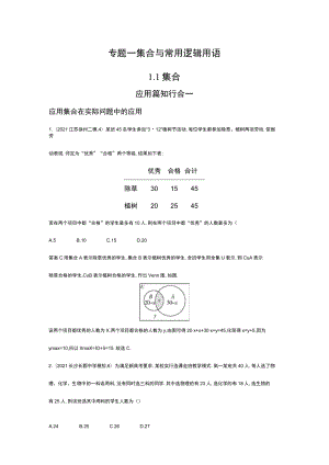 1_1.1 应用创新题组.docx