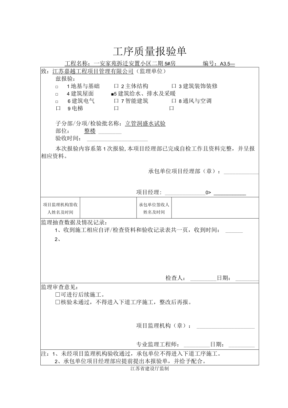 5.立管洞盛水试验.docx_第3页