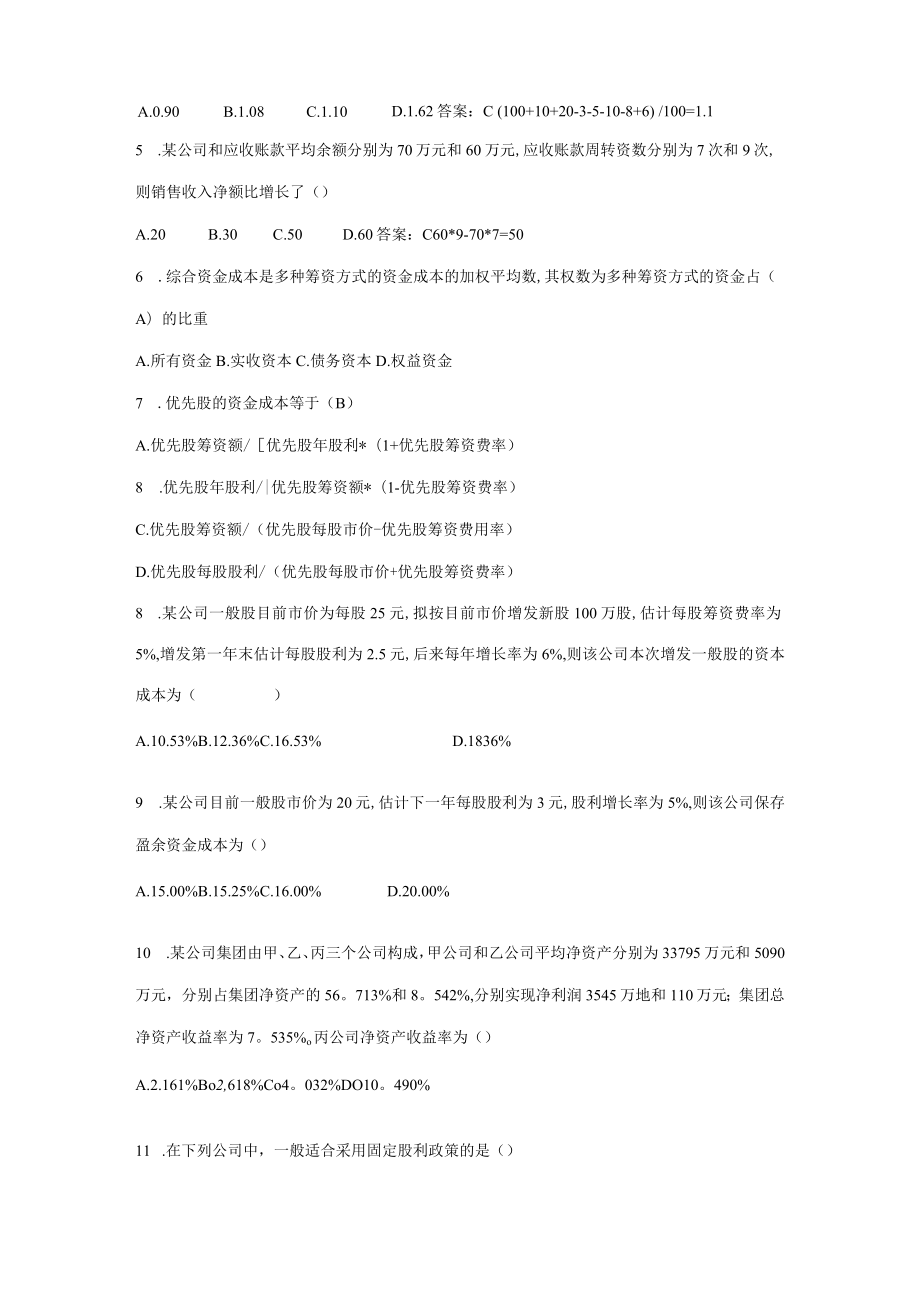 2022年注册税务师财务会计考试试题与答案.docx_第3页