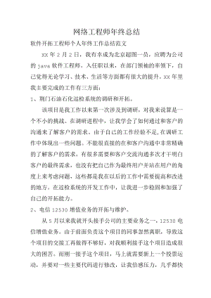 2022年网络工程 师总结.docx