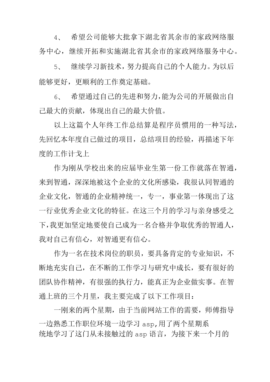 2022年网络工程 师总结.docx_第3页