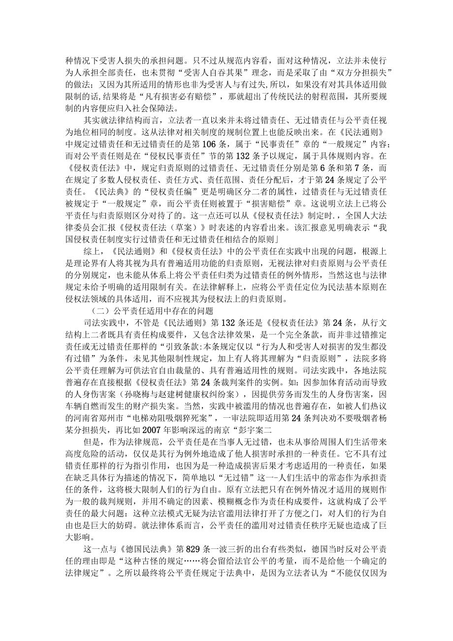 《民法典》公平责任的理解与适用 附合同解除权行使实务探析(含合同法对比).docx_第3页