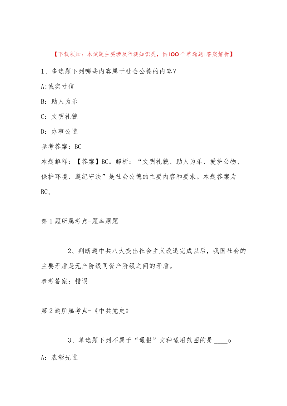 2022年12月四川省梓潼县武管局面向县内公开考调工作人员的实施方案冲刺卷(二).docx_第1页