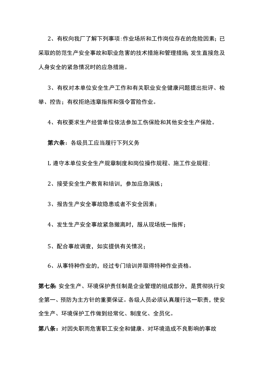 2023版安全生产环境保护责任制[全].docx_第2页