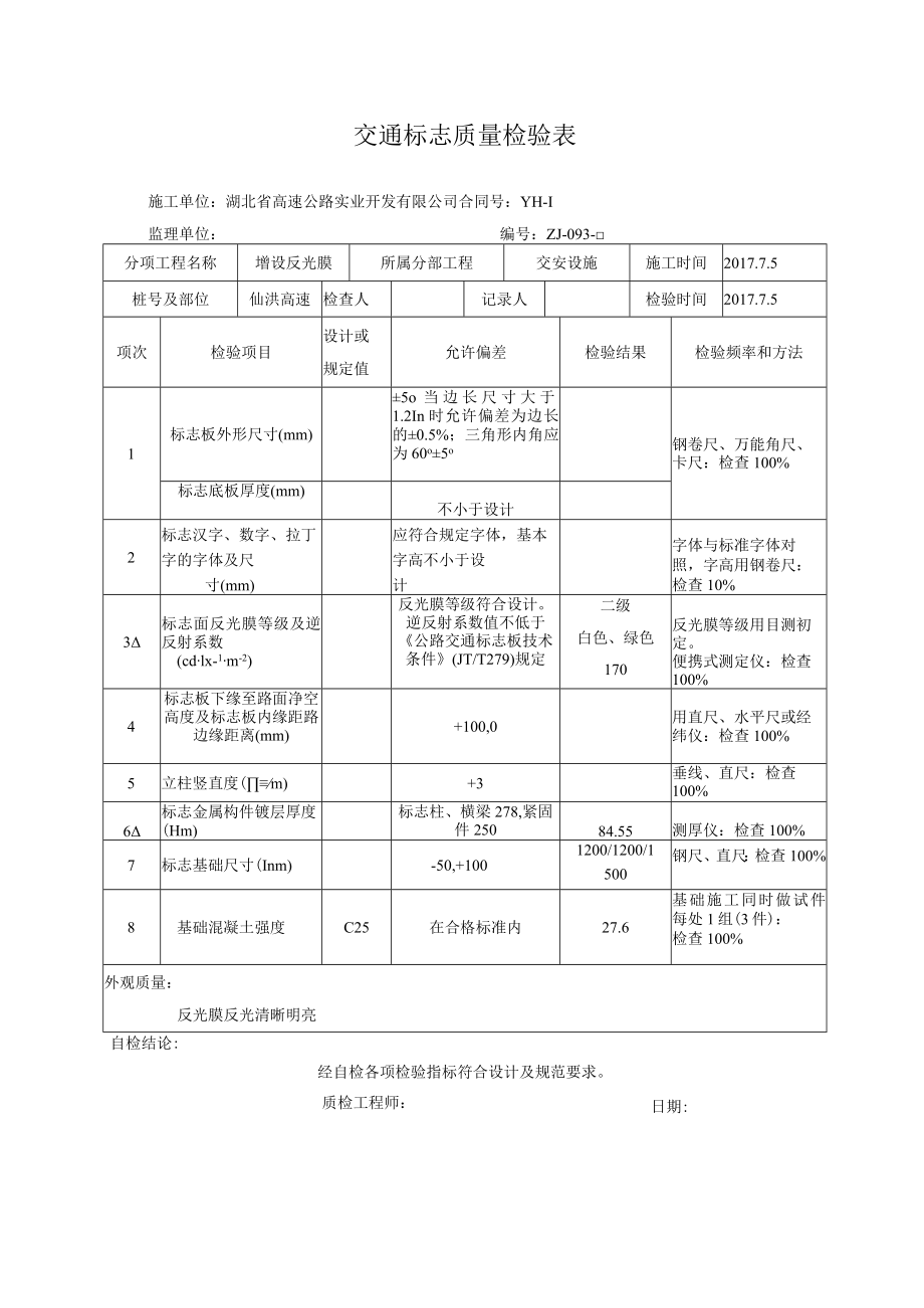 6.0.5.1.2.3.4.5标志、标牌.docx_第3页