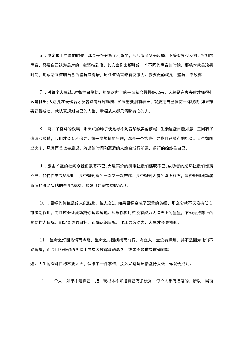 40句锻炼演讲口才表格达力的经典短文.docx_第2页