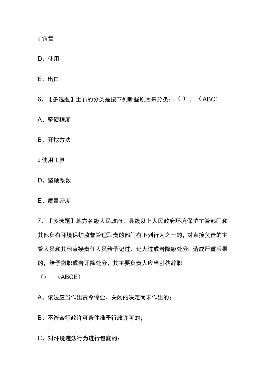 2023版安全员-C证必考点模拟考试题库含答案w.docx_第3页