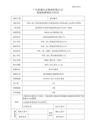 53#墩自检：现场委托合同（基桩低应变） -自检.docx