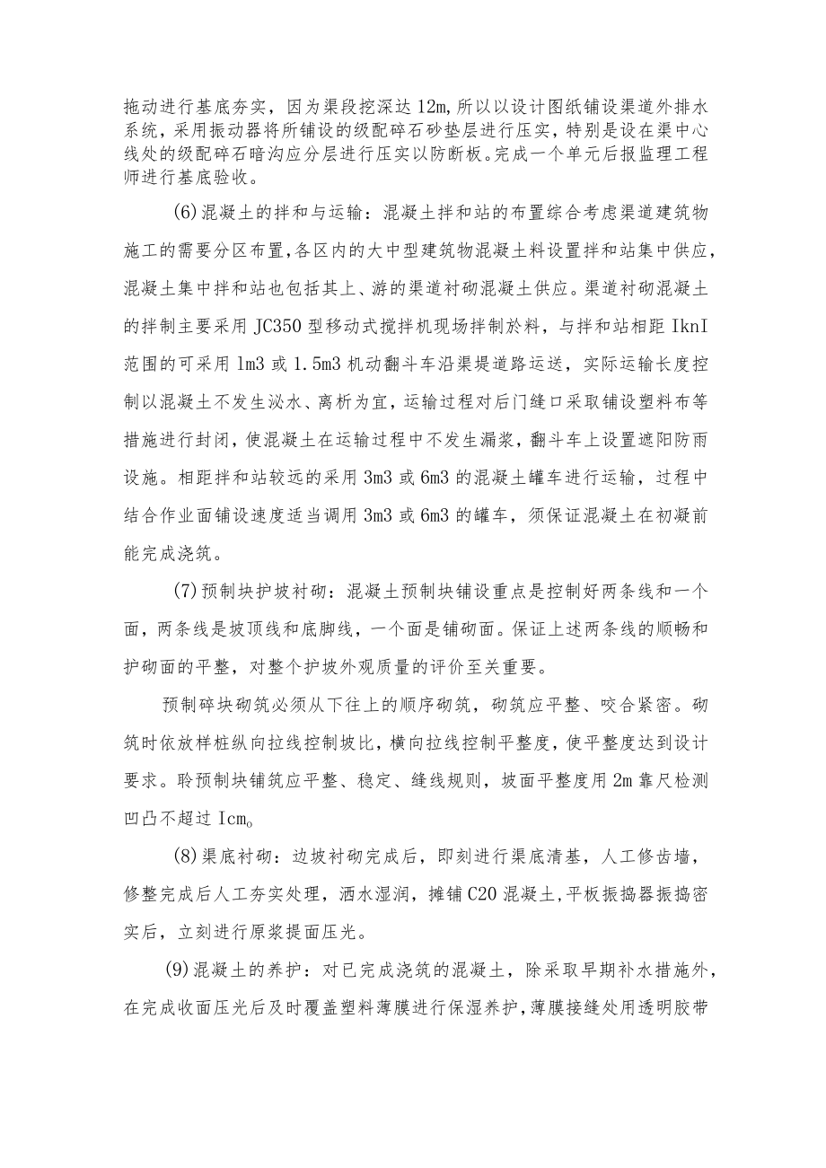 T型渠施工方案.docx_第2页