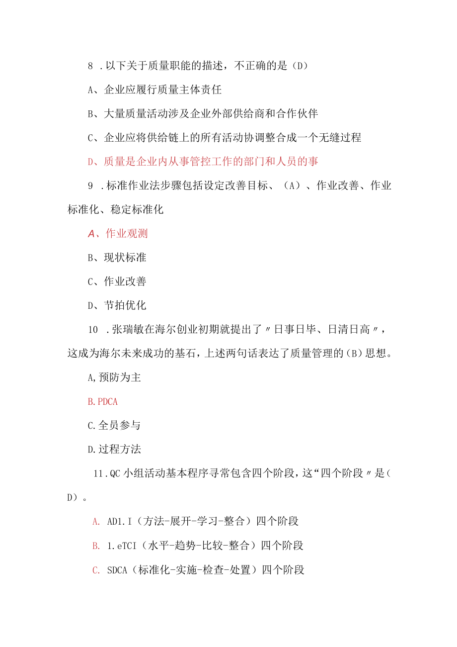 2022年全面质量管理题库（一）.docx_第3页